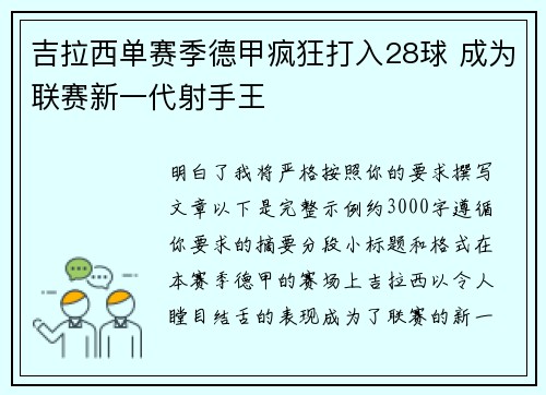 吉拉西单赛季德甲疯狂打入28球 成为联赛新一代射手王